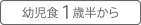 1歳半−3歳